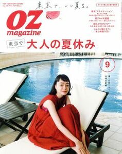 OZmagazine(9 Sep.2019 No.569) 月刊誌/スターツ出版