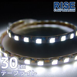 ★メール便OK 防水 SMD LEDテープ ライト ホワイト 30㎝ 白