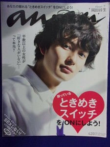 5105 ananアンアン 2012年2/22号No.1795 岡田将生 ★送料1冊150円・2冊200円★