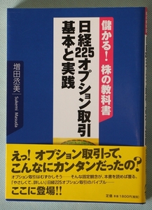 日経225オプション取引 基本と実践 増田 丞美