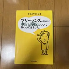 フリーランスを代表して申告と節税について教わってきました