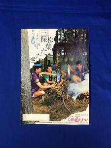 BO1063イ●【パンフ】 「三保園ホテル 中食コースご紹介」 メニュー/松葉たたき/大量造り/三保鍋/漁場焼き/イナダ定食/リーフレット/レトロ