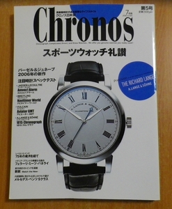 Chronos (クロノス) 日本版 2006年 07月号