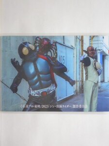 カルビー シン・仮面ライダー カード　【26　罠にかかったな ライダー！】