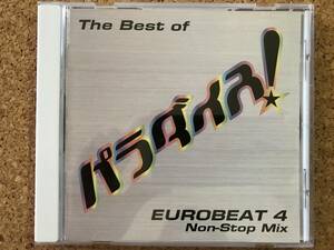 The Best Of パラダイス! Eurobeat 4 Non-Stop Mix ☆ 帯付