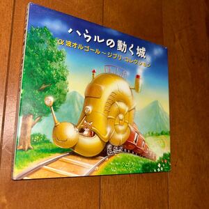 「ハウルの動く城」ジブリ・コレクション/α波オルゴール　CD