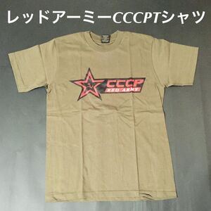 ★赤い星★ロシアソ連レッドアーミーCCCPTシャツ★送料無料★