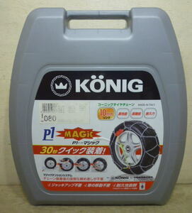 KONIG P1 Magic 080 未使用 195/65R15 195/60R16 185/70R15 185/80R14　10mmリンクチェーン