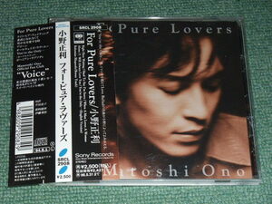 ★即決★CD【小野正利/For Pure Lovers】■