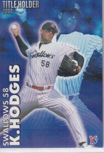 カルビープロ野球カード　2003年　T-22ホッジス　ヤクルト　インサートカード　タイトル