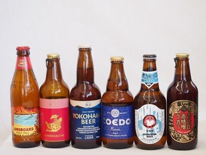 クラフトビール6本セット(ホワイトエール アルト 横浜ラガー 名古屋赤味噌ラガー 瑠璃 ロングボード) 330ml×4本 333ml×1本 355ml