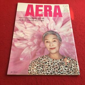 a-201※3 AERA No.7 1990.2.13 朝日新聞社