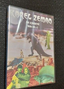 彗星に乗って　DVD　カレル・ゼマン　 KAREL ZEMAN/ジュール・ヴェルヌ原作 JULES VERNE　チェコアニメ