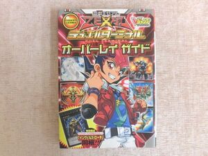 B1367♪遊☆戯☆王ゼアル デュエルターミナル オーバーレイガイド KONAMI公式攻略本 Vジャンプブックス 集英社