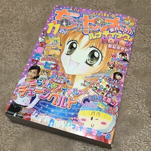 ちゃお 2004年 11月号 小学館 少女マンガ 雑誌