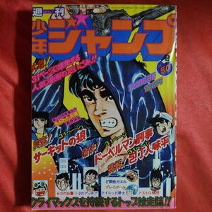 貴重当時物！週刊少年ジャンプ1975年12月15日号　 ●赤塚賞佳作・失われた兵隊●桑原保夫 巻頭カラー！ど根性ガエル●吉沢やすみ