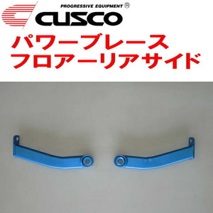 CUSCOパワーブレース フロアーリアサイド BP9レガシィツーリングワゴン EJ25(NA) M/T 2007/11～2009/5