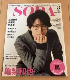 SODA 2016年　3月号