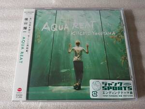 CD 横山輝一 AQUA REAT アクア リート 未使用 未開封 新品 角松 KIICHI YO