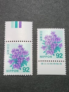 日本切手，普通切手新日本の自然92円スミレCM付き、銘版付き2枚未使用，NH，極美品