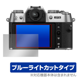 FUJIFILM X-T50 保護 フィルム OverLay Eye Protector for フジフィルム デジカメ Xシリーズ 液晶保護 目に優しい ブルーライトカット