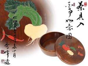 【蔵】烏城彫 秀峰 造 取込盆 煎茶道具 木彫 彩色 旧家 初だし品 共箱 本物保証 H-S2028A