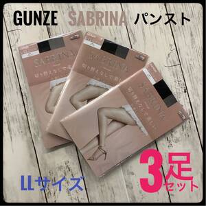 GUNZE SABRINA パンスト ストッキング L~LLサイズ 3足セット まとめ売り ブラック グンゼ サブリナ