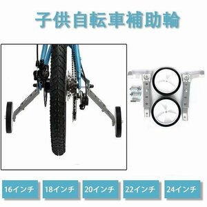 子供自転車補助輪 自転車 補助輪 16/18/20/22/24インチ 補助輪　子供自転車 補助輪 キッズ 幼児 練習用