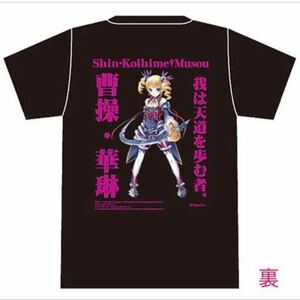 送料無料●廃番・超レア●真・恋姫†無双 曹操(華琳) Tシャツ Mサイズ　ブラック