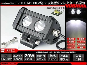 20W LED作業灯 CREE XM-L T6 LED 防水 屋外照明 サーチライト 車/トラック/船舶 ワークライト 汎用 ホワイト DC12V/24V PZ161