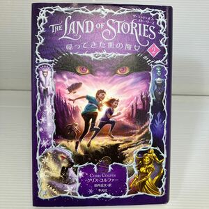 ＴＨＥ　ＬＡＮＤ　ＯＦ　ＳＴＯＲＩＥＳ　２ クリス・コルファー／著　田内志文／訳 KB1491