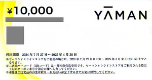 ★最新 ヤーマン株主優待クーポン ヤーマンオンラインストアー株主様ご優待クーポン１００００円割引券★送料無料条件有★