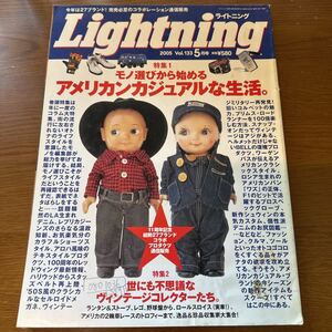 【2005-5】Lightning【ライトニング】USED /アメカジ ビンテージ ファッション雑誌 Vintage