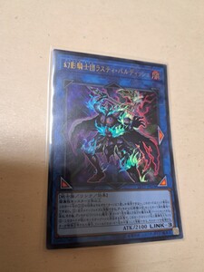 遊戯王　「 　幻影騎士団ラスティ・バルディッシュ　ウルトラ」