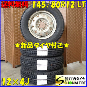 冬 新品 2023年製 4本SET 会社宛 送料無料 145/80R12×4J 80/78 LT ブリヂストン W300 スチール 軽トラック 軽バン 店頭交換OK NO,D2309-8