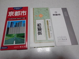 ◆　京都市　都市地図 エリアマップ 昭文社　古地図　1995年5月　※管理番号 cz318