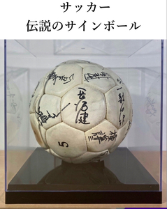 ○伝説の歴史 日本代表 サインボール サッカーボール 長沼健 岡野俊一郎 他 ペレと同時代 1968年 メキシコ五輪で活躍 オリンピック 記念品