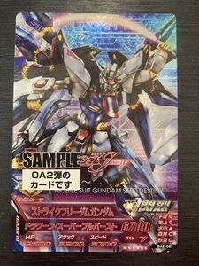 ◆即決◆ ストライクフリーダムガンダム SEED サンプルカード SAMPLE 非売品 ◆ ガンダムトライエイジ ◆ 状態ランク【A】◆