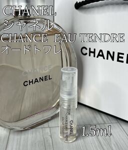 シャネル CHANELチャンス オータンドゥル オードトワレ 1.5ml