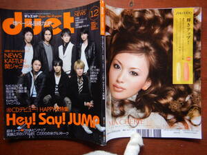 月刊duet　デュエット　2007年12月号　祝CDデビュー！Hey！Say！JUMP HAPPY大特集　NEWS　KAT-TUN　関ジャニ∞　雑誌　アイドル　10-20年前