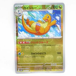 088s ポケモンカード カイリュー sv2a 149/165 R ミラー マスターボール ※中古