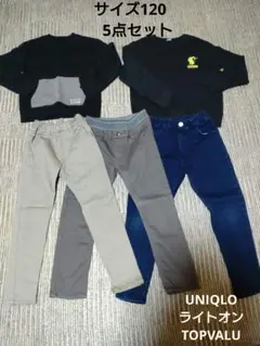 子供服サイズ120 5点セット UNIQLO　ライトオン　TOPVALU