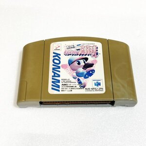 N64 実況パワフルプロ野球４【清掃済・同梱可】 ニンテンドー64　②