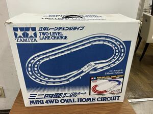 O2405-3119 TAMIYA ミニ四駆オーバルホームサーキット立体レーンチェンジタイプ 汚れキズあり ミニ四駆パーツおまけ付き 160サイズ発送予定