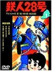 【中古】鉄人28号 Vol.1 [DVD]