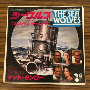 7inch MATT MONRO / The Sea Wolves / EMS-17142 / 5枚以上で送料無料