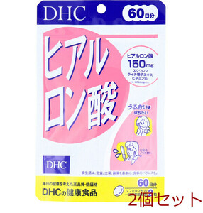 ＤＨＣ ヒアルロン酸 ６０日分 １２０粒入 2個セット