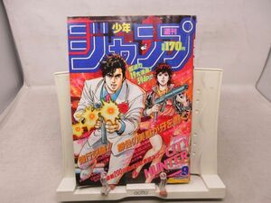 AAM■週刊少年ジャンプ 1989年2月13日 NO.9 シティハンター、まじかる☆タルるートくん、魁!!男塾◆可、劣化多数有■