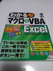 わかる　マクロ　＆　VBA　Excel　効率化　PC　本　自己啓発