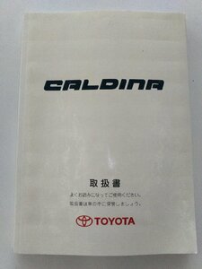 【TOYOTA純正】 取扱書 カルディナワゴン CALDINA ノー13